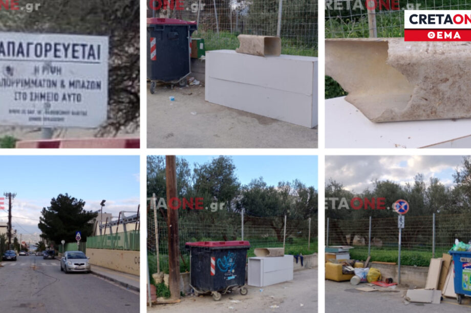 Σκουπίδια με επικίνδυνο αμίαντο (!) έξω από το Δημοτικό Σχολείο Ηρακλείου