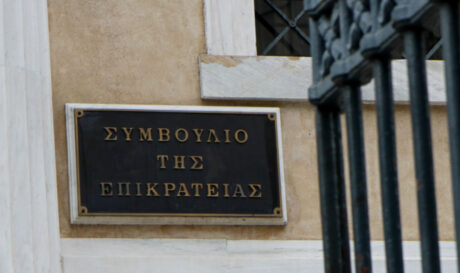 Συμβούλιο της Επικρατείας ΝΕΟ