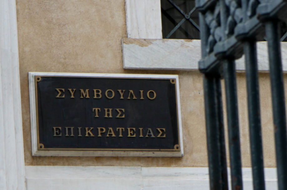 Συμβούλιο της Επικρατείας ΝΕΟ