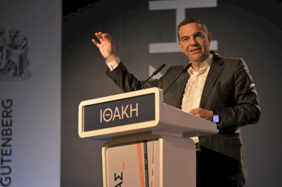 Αλέξης Τσίπρας Ιθάκη