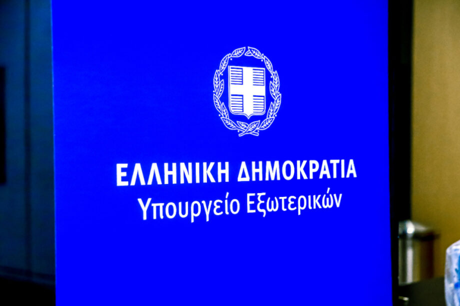 Υπουργείο Εξωτερικών