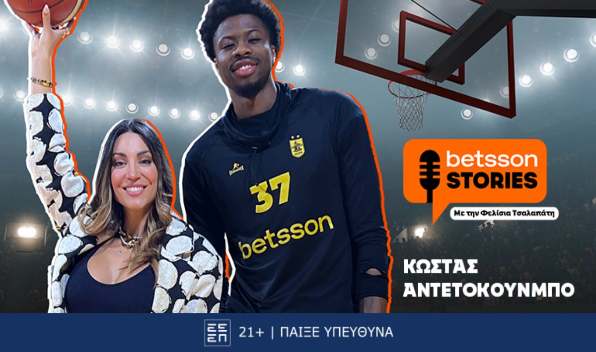 Η Φελίσια Τσαλαπάτη συναντά τον Κώστα Αντετοκούνμπο, παίκτη του Άρη Betsson
