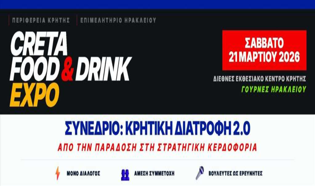 Καινοτόμο συνέδριο στην Creta Food & Drink Expo: «Κρητική Διατροφή 2.0» Από την Παράδοση στη Στρατηγική Κερδοφορία