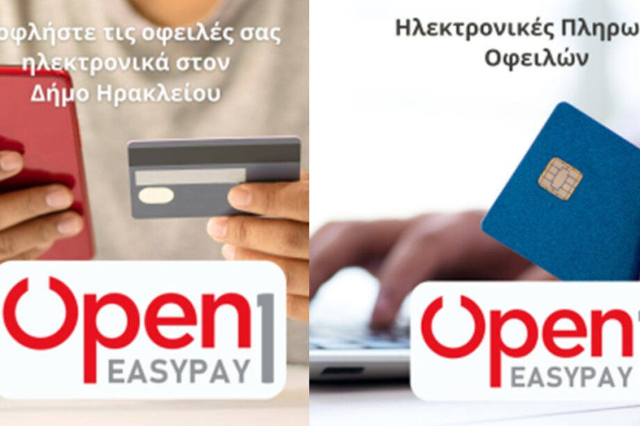 ΔΗΜΟΣ ΗΡΑΚΛΕΙΟΥ