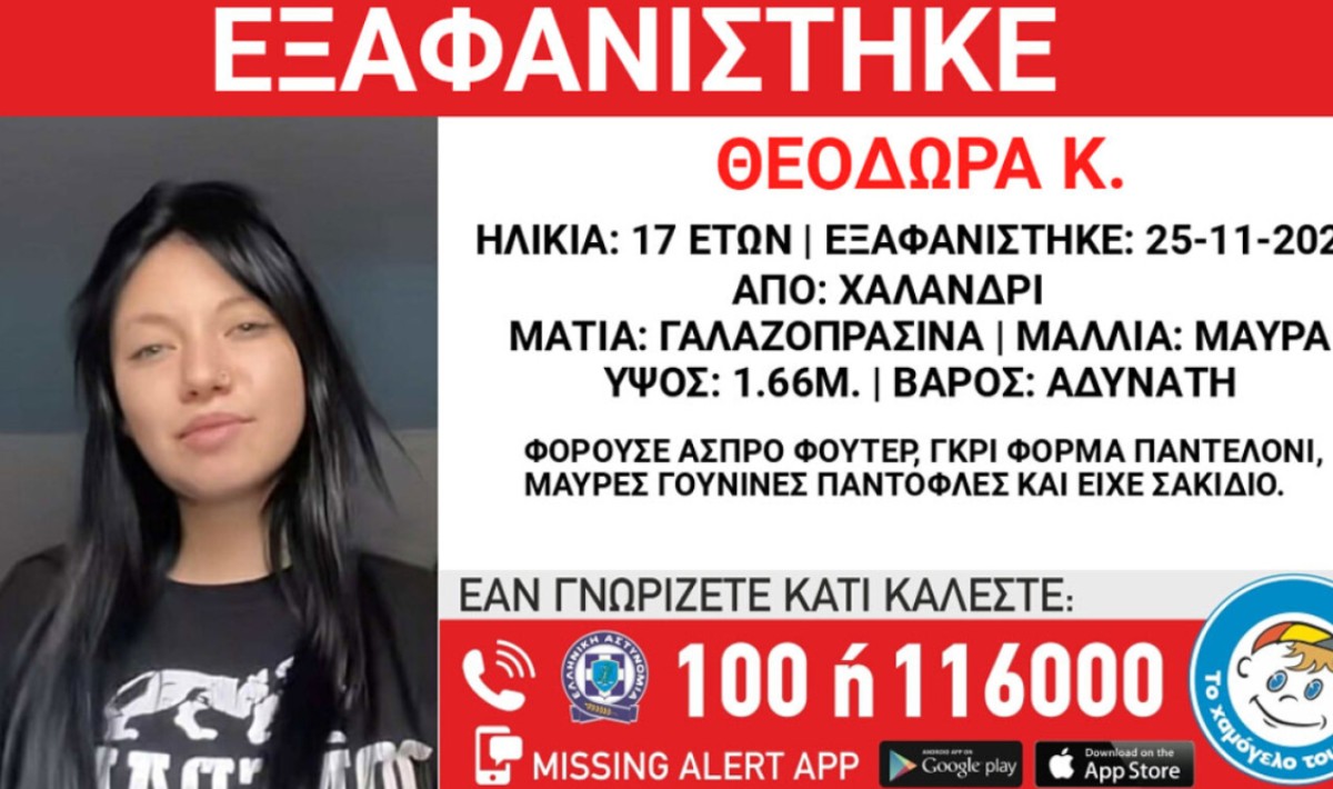 Υπόθεση εξαφάνισης 17χρονης από δομή στο Χαλάνδρι – Η έκκληση της μητέρας της