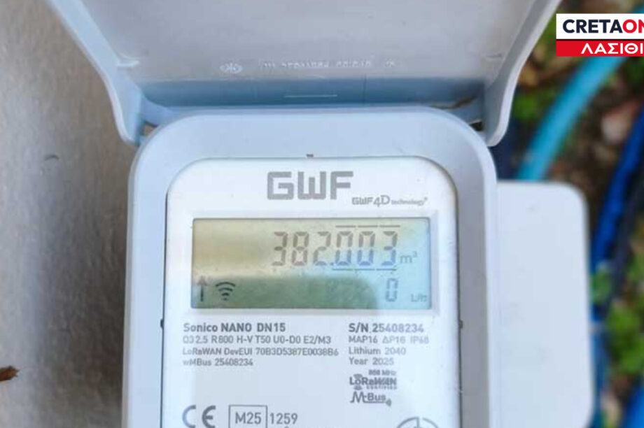 έξυπνα υδρόμετρα δήμος Αγίου Νικολάου