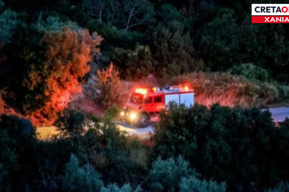 ΠΥΡΟΣΒΕΣΤΙΚΗ ΧΑΝΙΑ