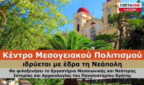 Κέντρο Μεσογειακού Πολιτισμού Νεάπολη