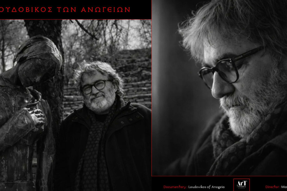 αφιέρωμα Λουδοβίκος των Ανωγείων