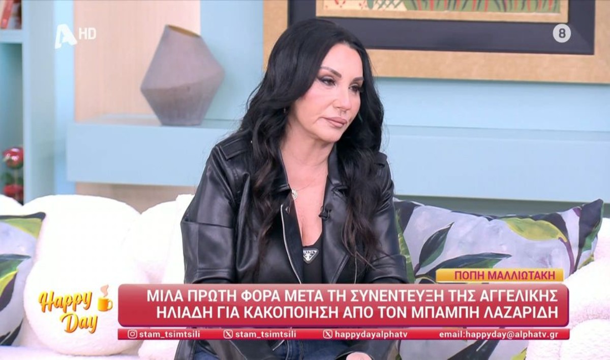 Μαλλιωτάκη για Ηλιάδη: «Λέει ψέματα. Να βγει και να πει αν ο Μπάμπης ήταν χωρισμένος»