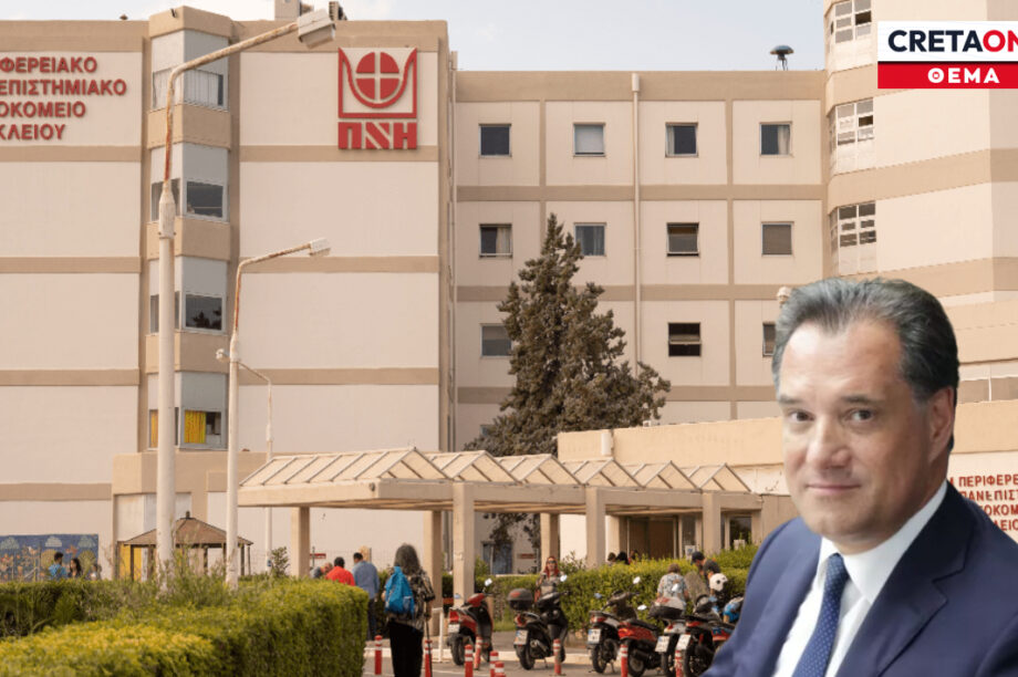 Παγνη Άδωνις Γεωργιάδης