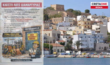 Σητεία λουκέτο καταστήματα διαμαρτυρία Πολεοδομία