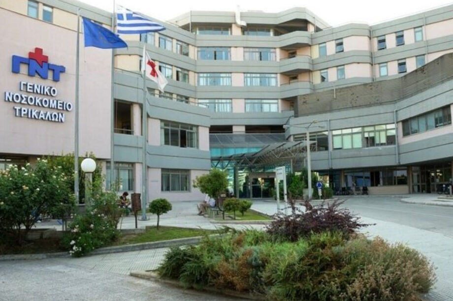 ΝΟΣΟΚΟΜΕΙΟ ΤΡΙΚΑΛΩΝ