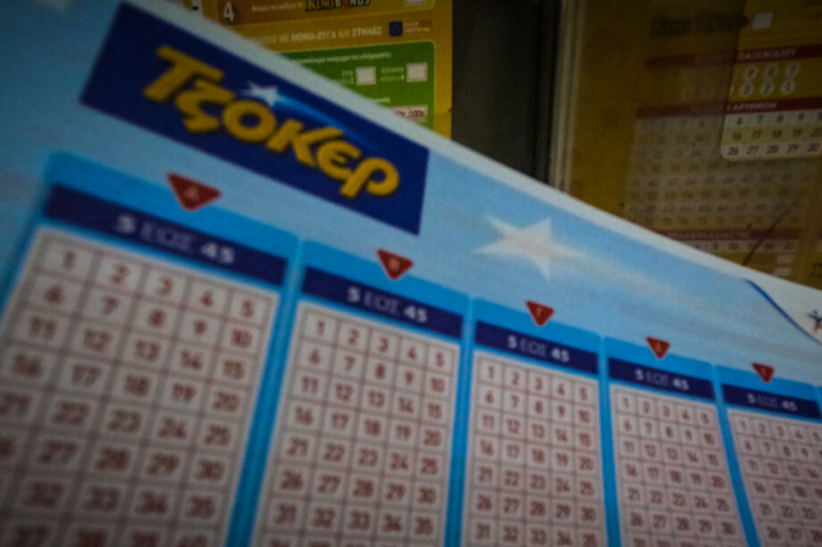 ΚΛΗΡΩΣΗ ΤΖΟΚΕΡ