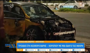 Βούλα: Μια νεκρή και ένας τραυματίας σε σύγκρουση ΙΧ με ταξί