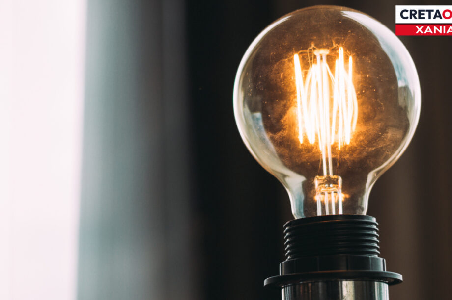 ΦΩΣ ΧΑΝΙΑ ΡΕΥΜΑ