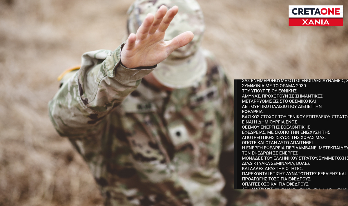 Αναστάτωση στα Χανιά από email για προσκλητήριο σε εθελοντές εφέδρους