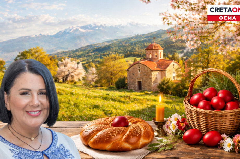 Πάσχα έθιμα παράδοση