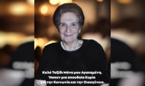 «Καλό ταξίδι μάνα μου αγαπημένη»: Βαρύ το πένθος για την οικογένεια Κεφαλογιάννη