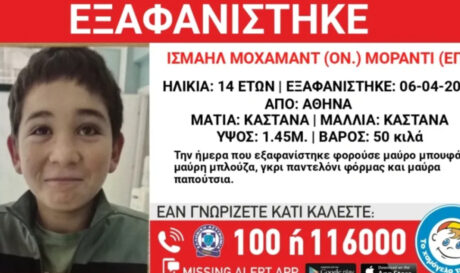 Κινητοποίηση για την εξαφάνιση ανήλικου αγοριού στον Άγιο Παντελεήμονα