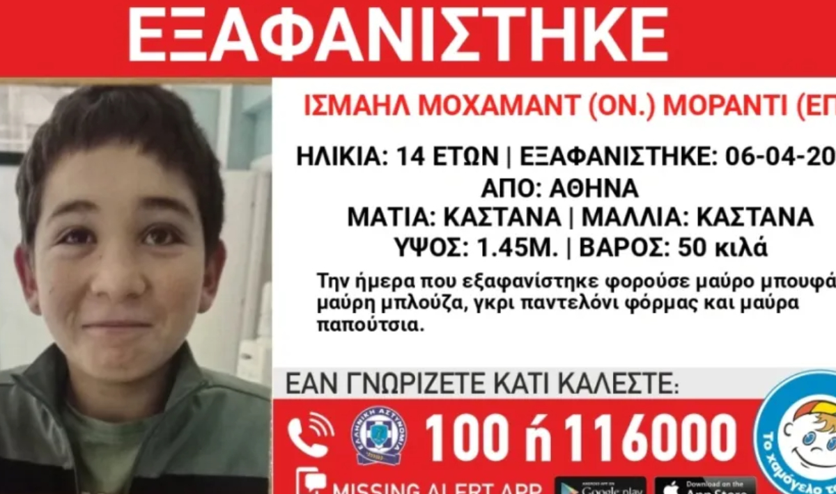 Κινητοποίηση για την εξαφάνιση ανήλικου αγοριού στον Άγιο Παντελεήμονα