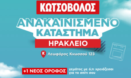Κωτσόβολος Εγκαίνια