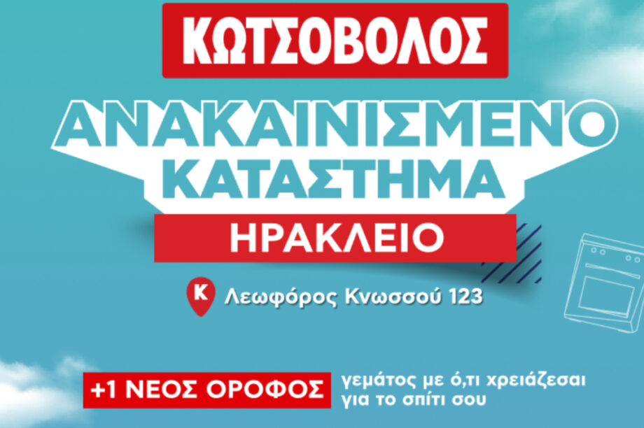 Κωτσόβολος Εγκαίνια