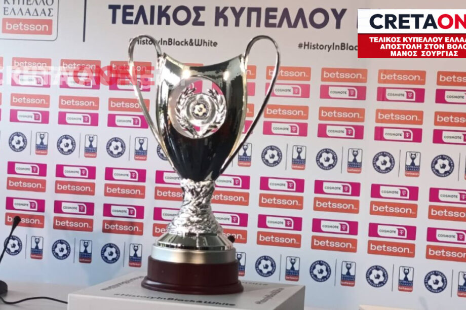 Κύπελλο Ελλάδας ΚΑΡΤΕΛΑ