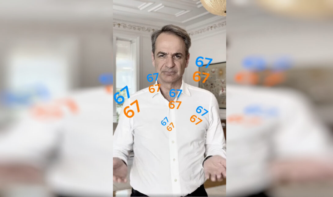 Μητσοτάκης FB