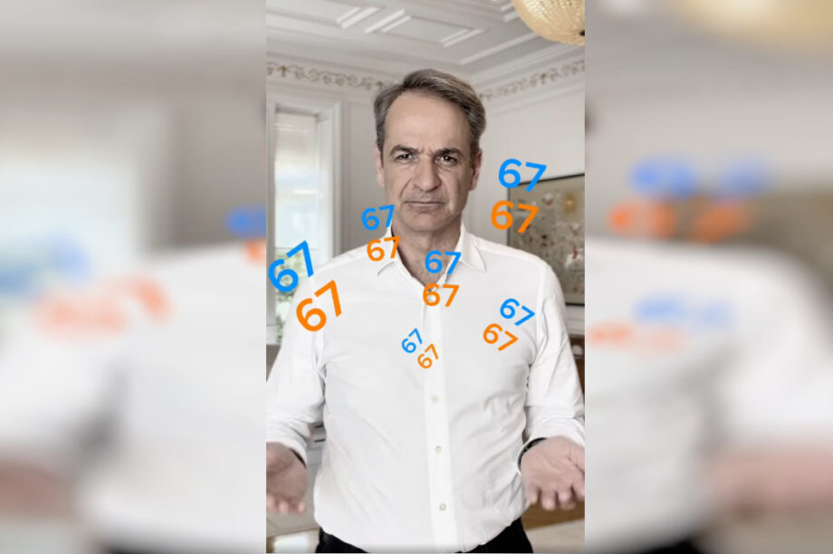 Μητσοτάκης FB