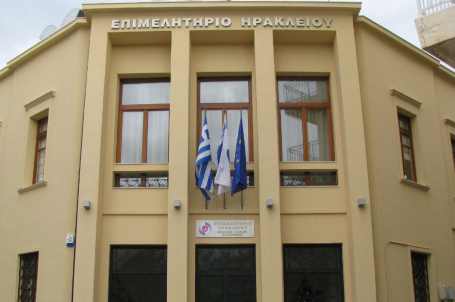 Επιμελητήριο Ηρακλείου
