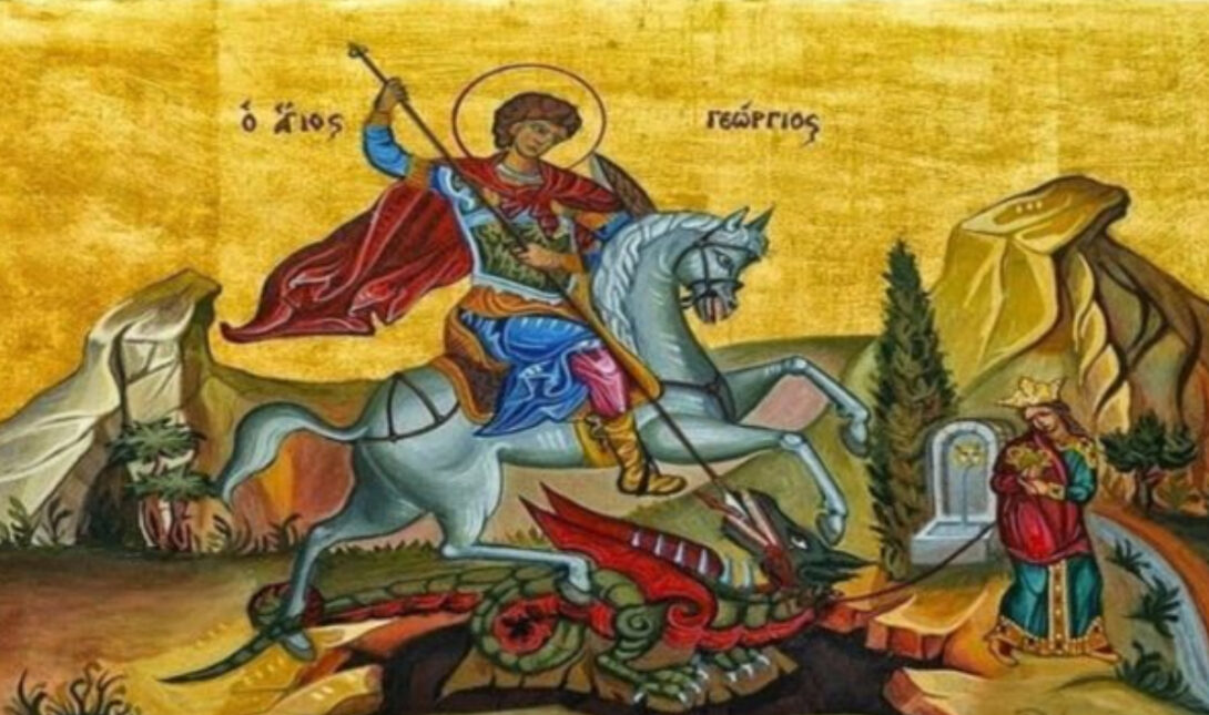 Άγιος Γεώργιος