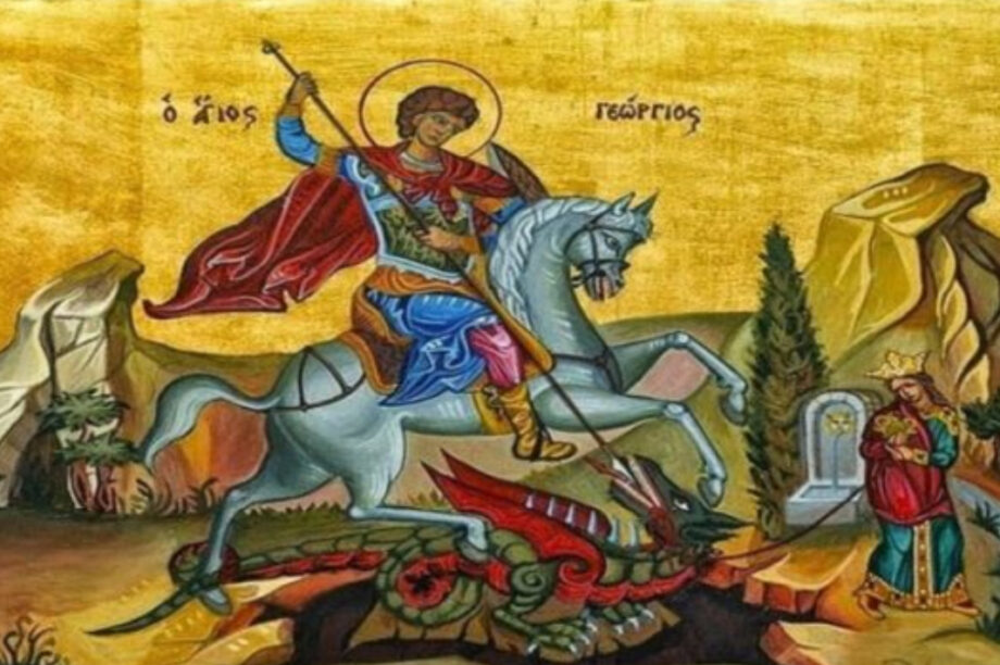 Άγιος Γεώργιος