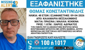 Συναγερμός για την εξαφάνιση 48χρονου από την Καλαμαριά