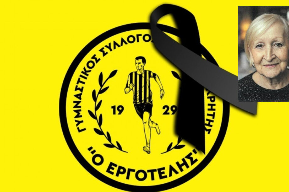 Πένθος στον Εργοτέλη με τον θάνατο της Σεβαστής Γιαννουλάκη