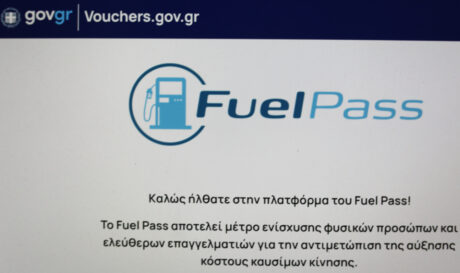 Σελίδα Fuel Pass