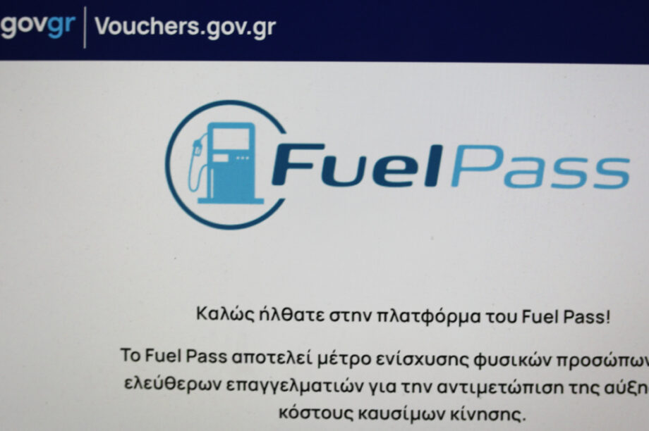 Σελίδα Fuel Pass