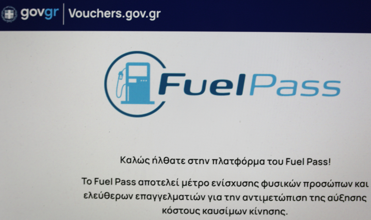 Σελίδα Fuel Pass