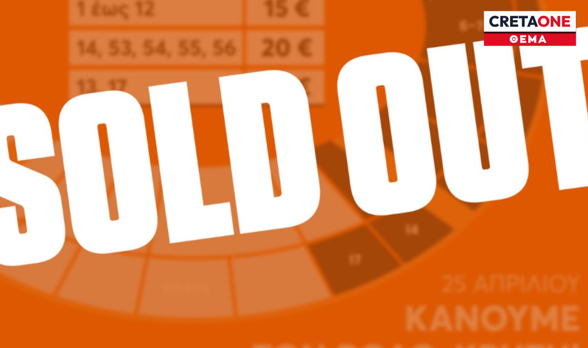 ΟΦΗ: Εισιτήρια ήταν και πάνε… Sold out ο τελικός!