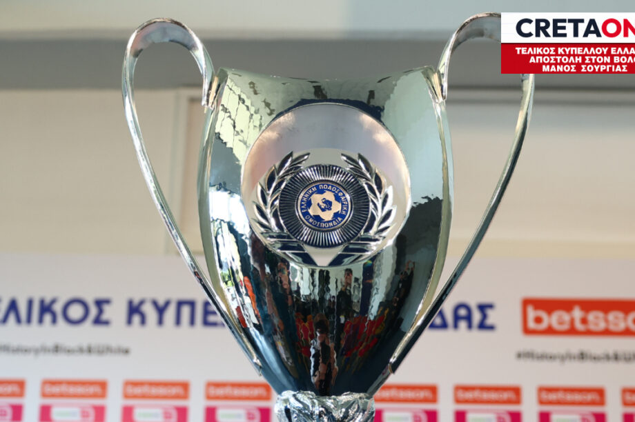 Κύπελλο, τρόπαιο Καρτέλα