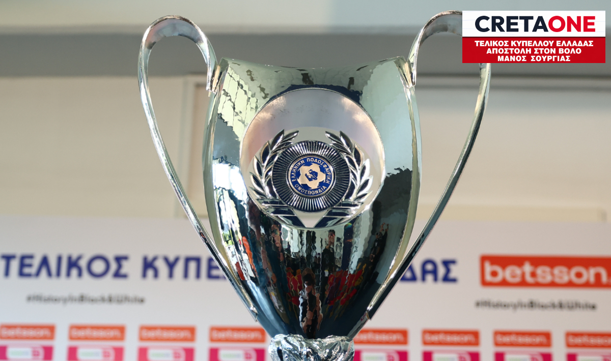 Κύπελλο Ελλάδας: Όλο το τελετουργικό του τελικού!