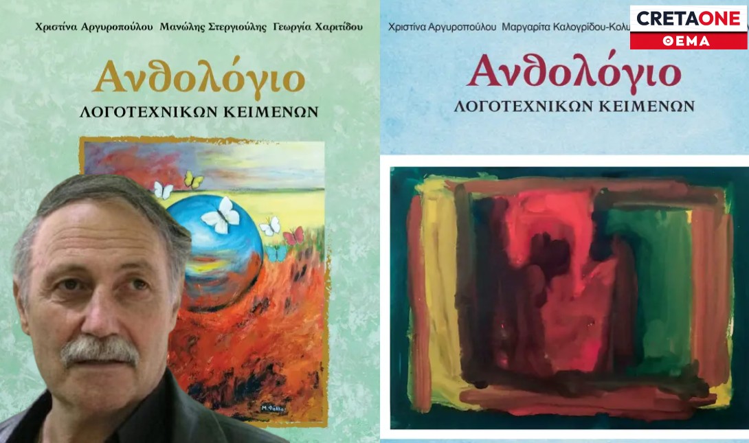 Στα σχολικά ανθολόγια η ποίηση του Αντώνη Σανουδάκη από το Ηρακλειο 