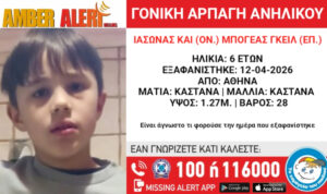 Amber alert: Γονική αρπαγή ανηλίκου