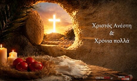 Ανάσταση ευχές CRETAONE