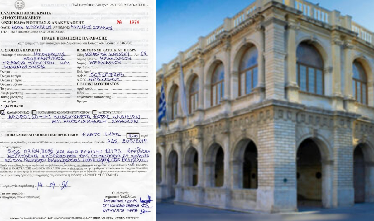 Ηράκλειο: «Βροχή» τα πρόστιμα για τα κηδειόσημα – Σφοδρές αντιδράσεις από τις επιχειρήσεις