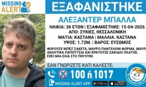 Θεσσαλονίκη: Εξαφανίστηκε 26χρονος από τις Συκιές