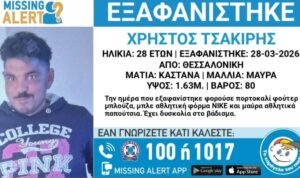 Συναγερμός στη Θεσσαλονίκη: Εξαφανίστηκε 28χρονος
