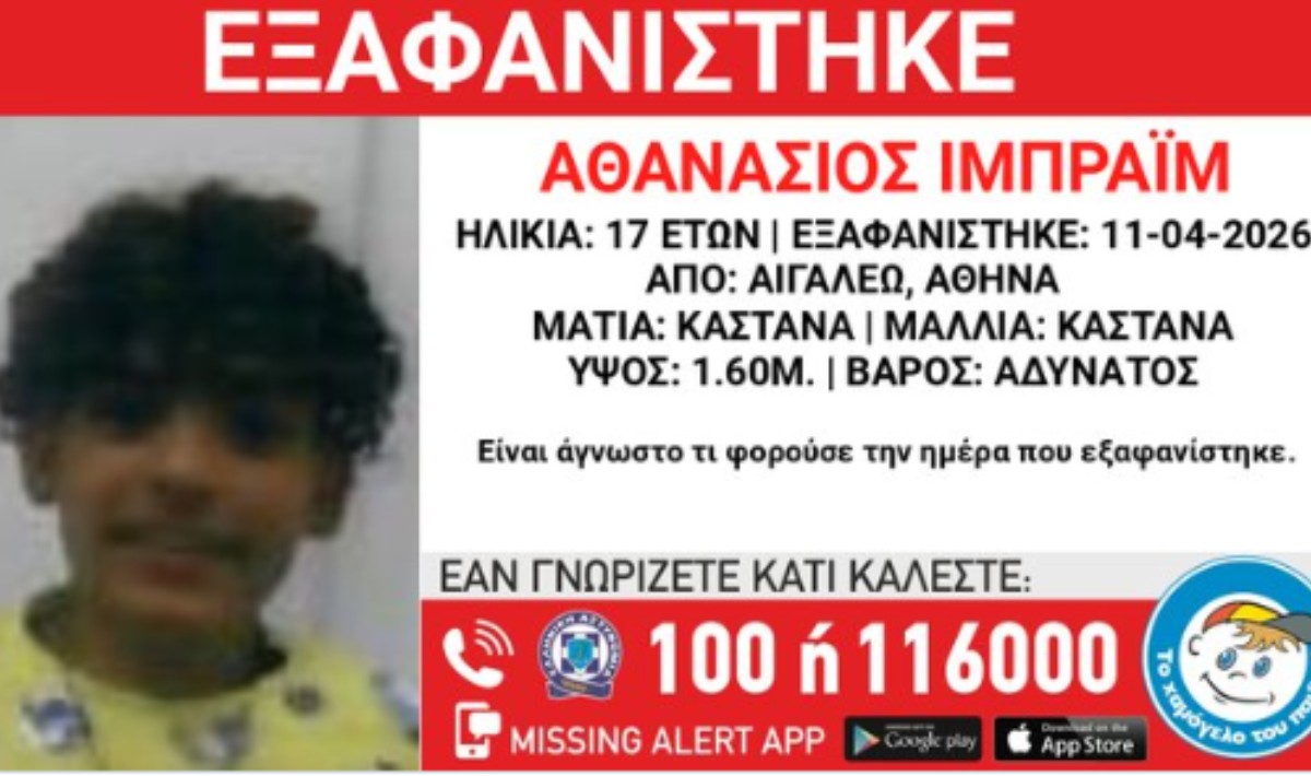 Εξαφανίστηκε 17χρονος από δομή φιλοξενίας στο Αιγάλεω