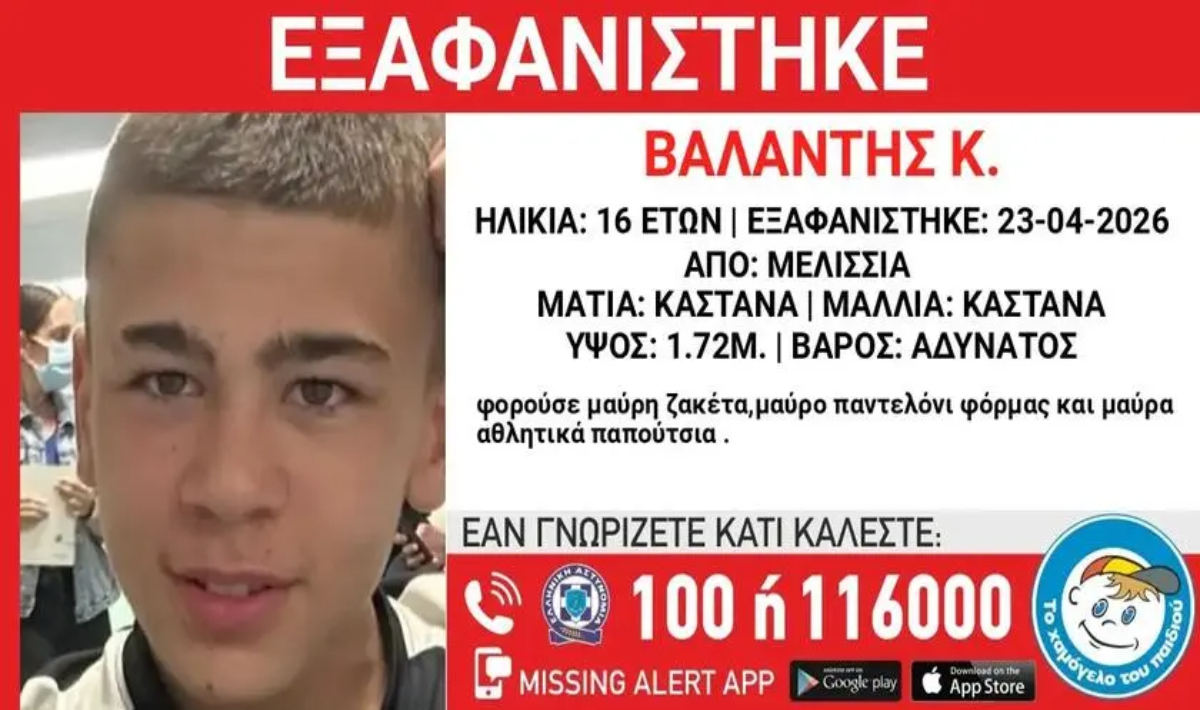 Συναγερμός για την εξαφάνιση 16χρονου στα Μελίσσια