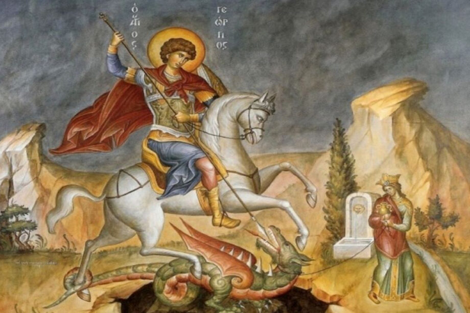 Άγιος Γεώργιος